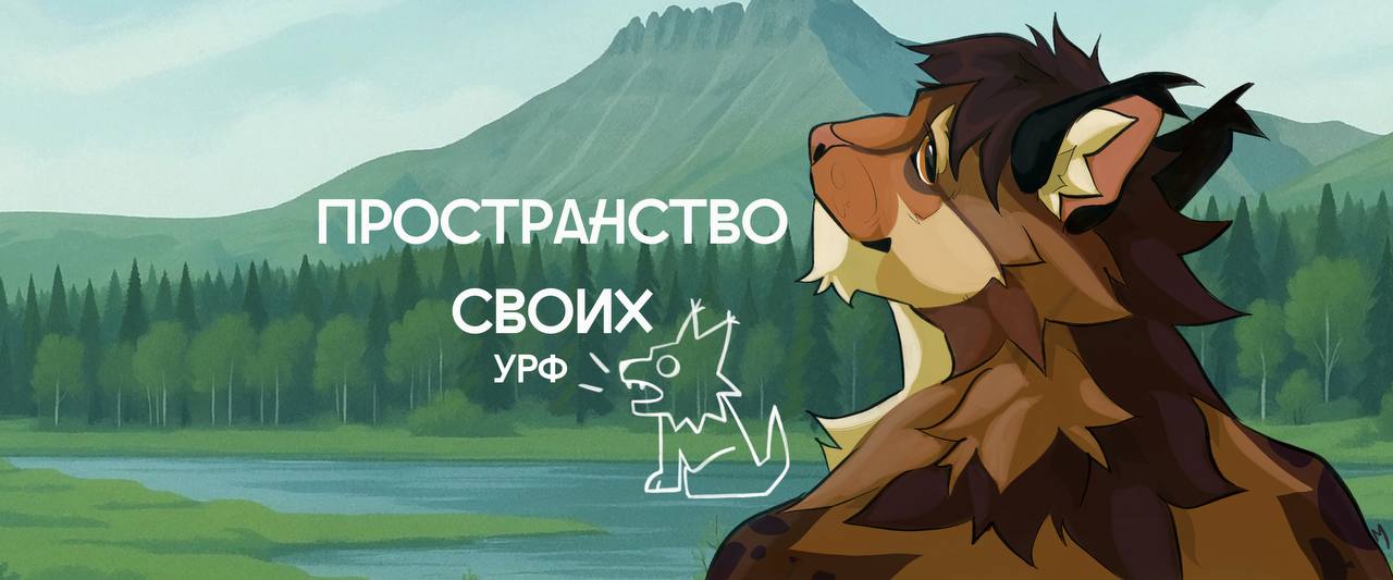 ChelFurr, 18 лет, Челябинский городской округ